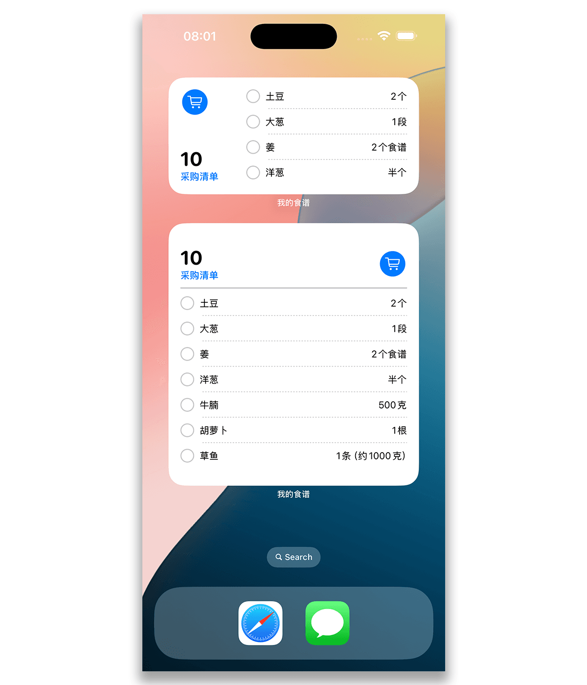 采购清单小组件
